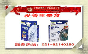 爱普生喷墨打印机墨盒