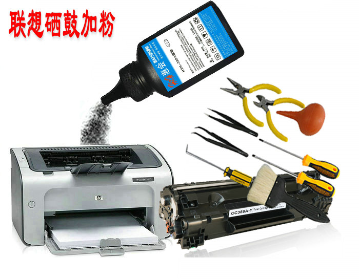 联想硒鼓加粉