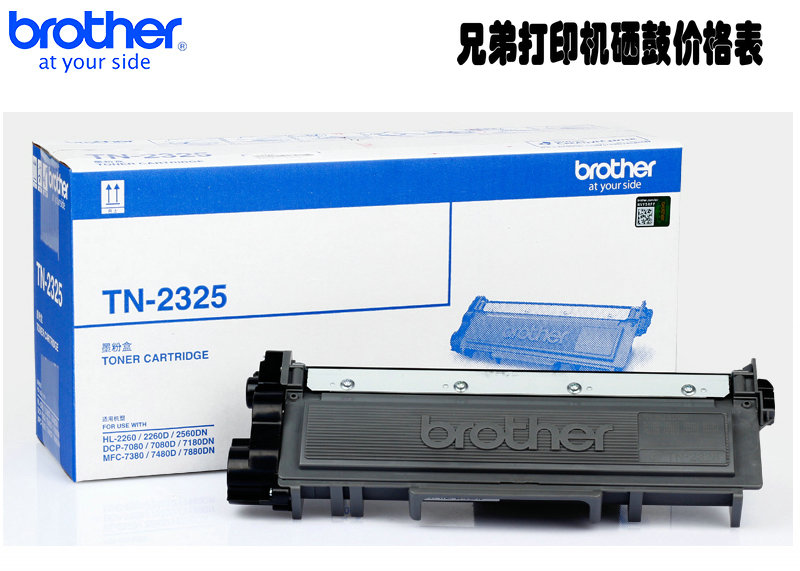 兄弟激光硒鼓价格表