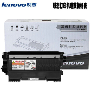联想激光硒鼓价格表