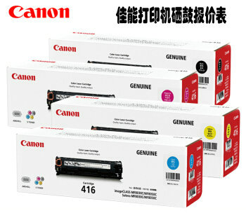 佳能激光硒鼓价格表