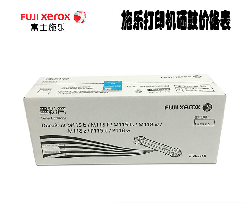 施乐激光硒鼓价格表